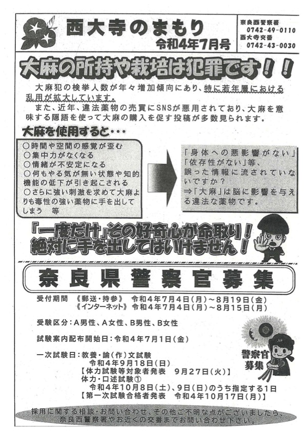 西大寺のまもり　令和4年7月号